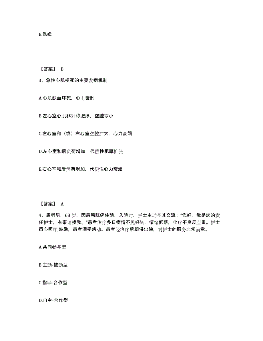 2023-2024年度陕西省延安市延川县执业护士资格考试能力检测试卷A卷附答案_第2页