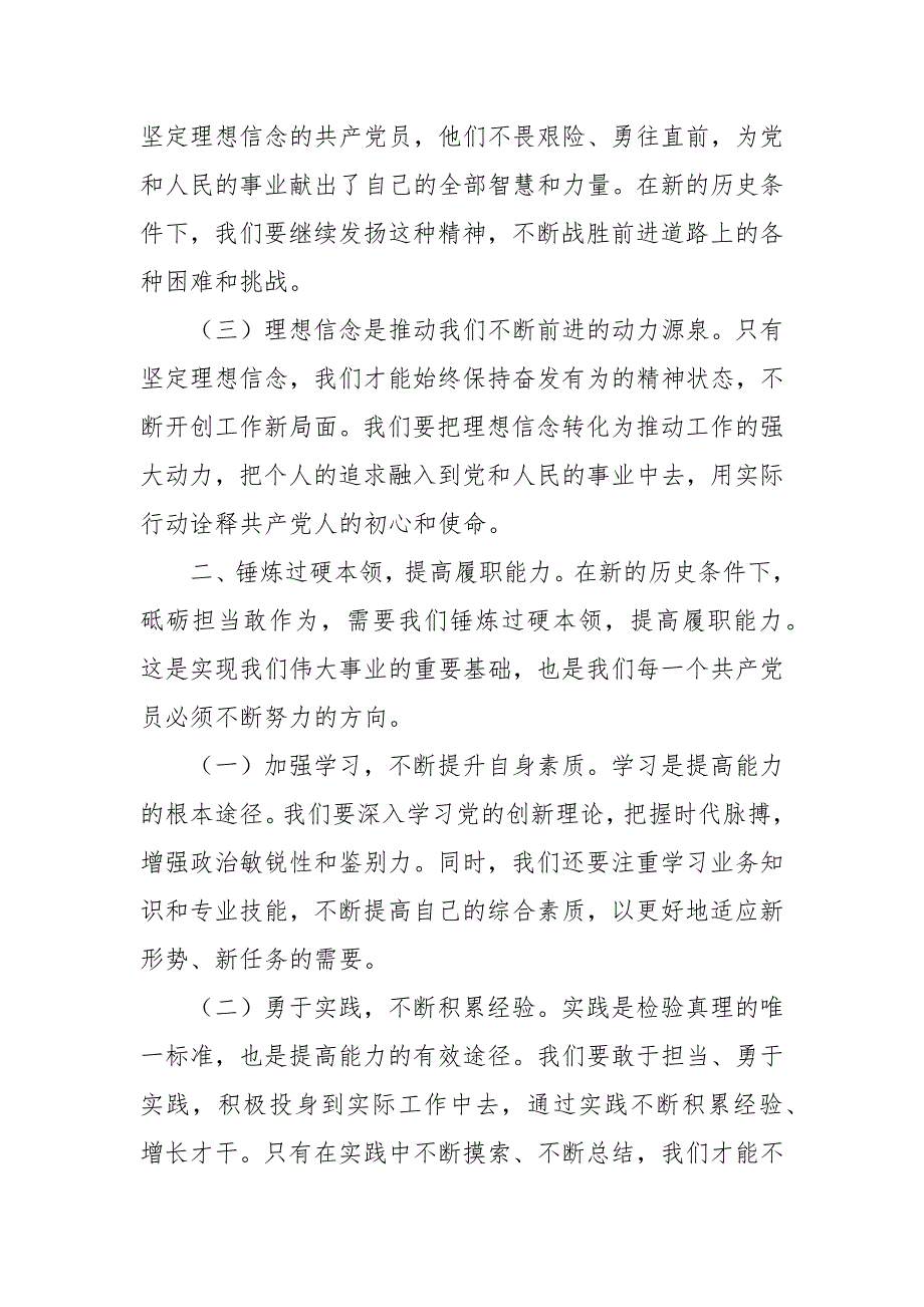 2024年党课讲稿：砥砺担当敢作为勇毅前行谱新篇_第2页