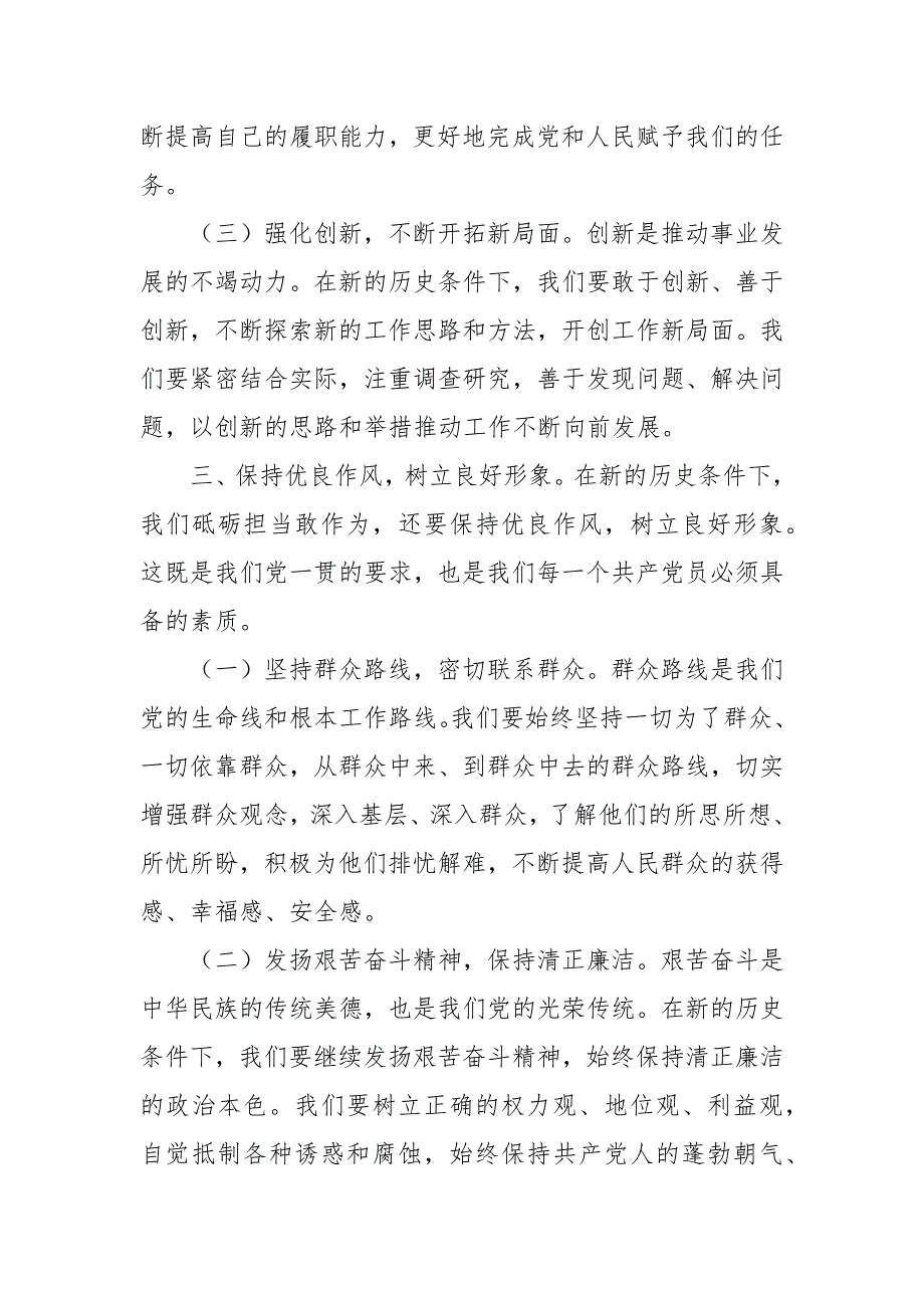 2024年党课讲稿：砥砺担当敢作为勇毅前行谱新篇_第3页