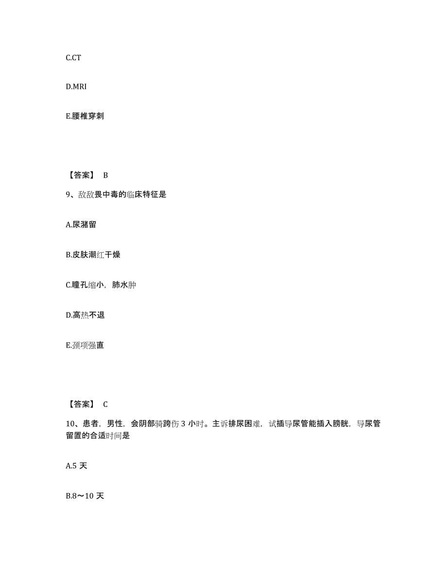 备考2024重庆市县铜梁县执业护士资格考试模拟试题（含答案）_第5页
