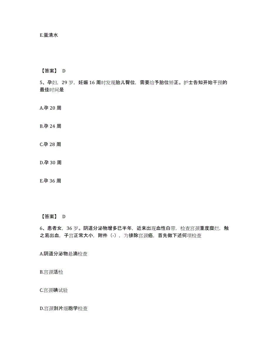 备考2024贵州省铜仁地区铜仁市执业护士资格考试题库及答案_第3页