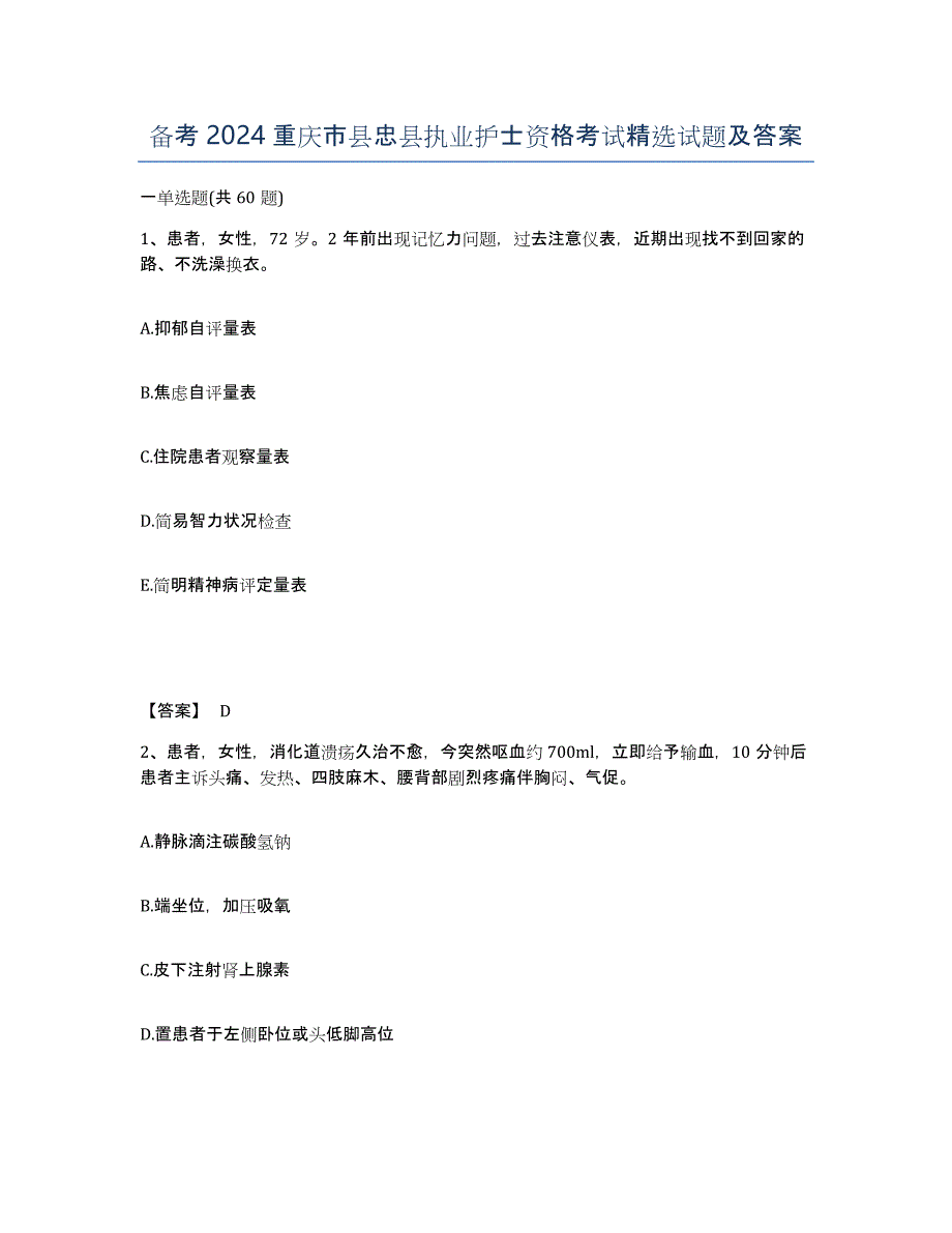 备考2024重庆市县忠县执业护士资格考试试题及答案_第1页