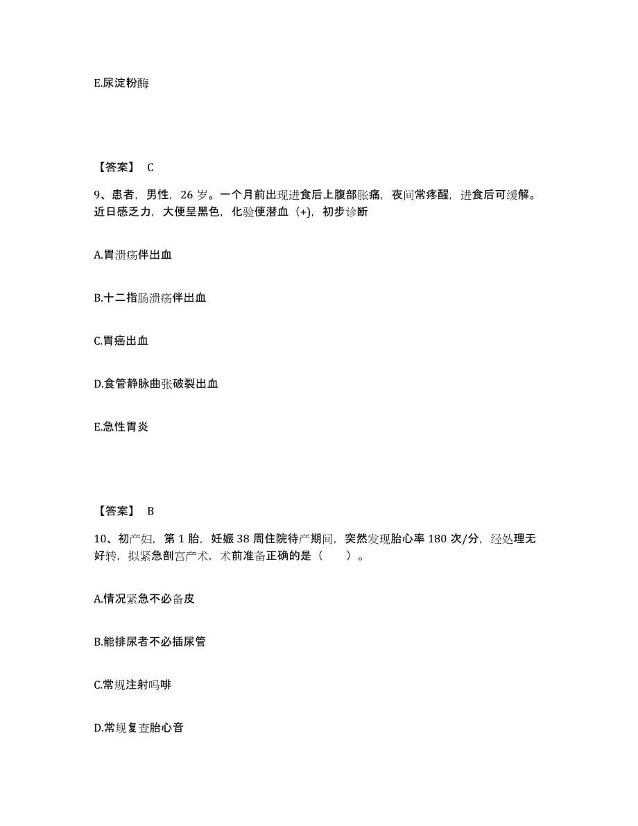 备考2024重庆市县忠县执业护士资格考试试题及答案_第5页