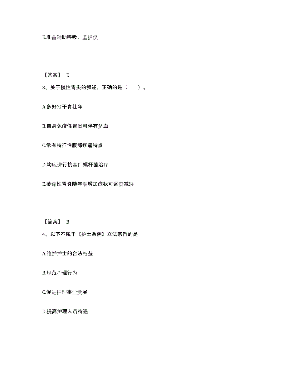 2023-2024年度黑龙江省哈尔滨市香坊区执业护士资格考试通关提分题库(考点梳理)_第2页