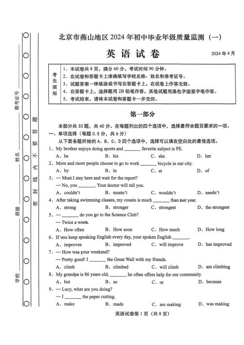 2024年北京燕山区初三一模考试英语及答案