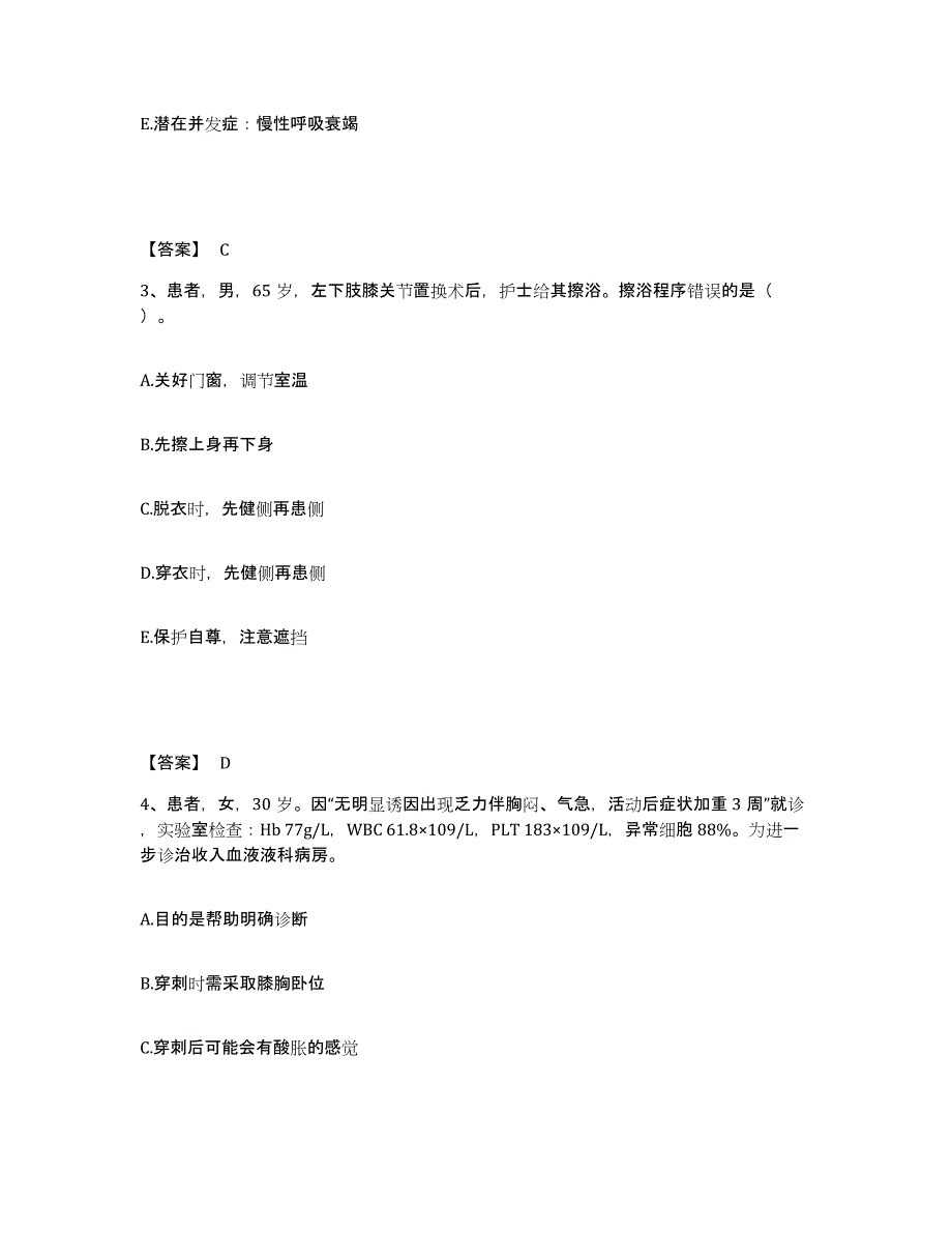 备考2024重庆市涪陵区执业护士资格考试模考模拟试题(全优)_第2页