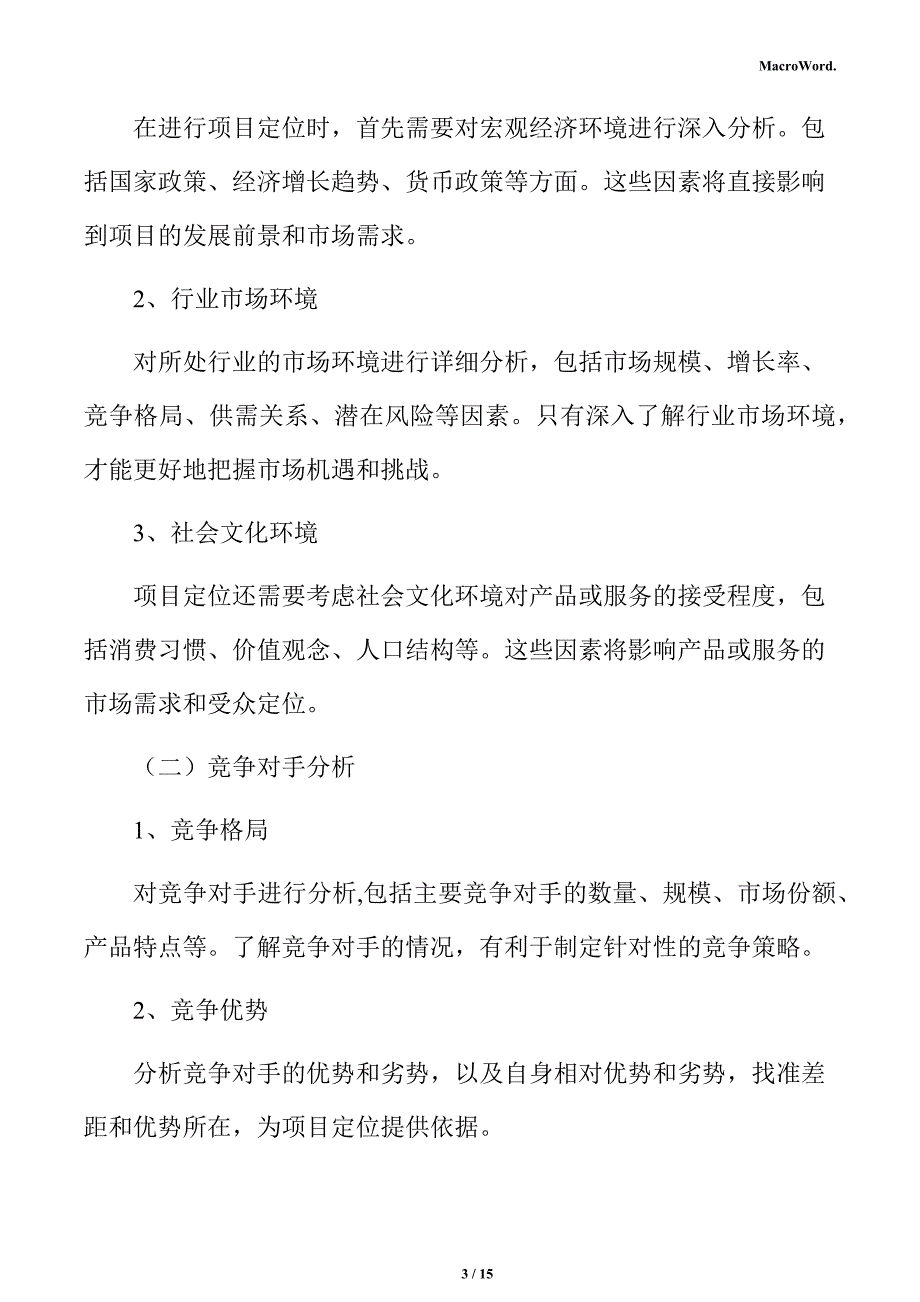 自行车制造项目立项报告_第3页