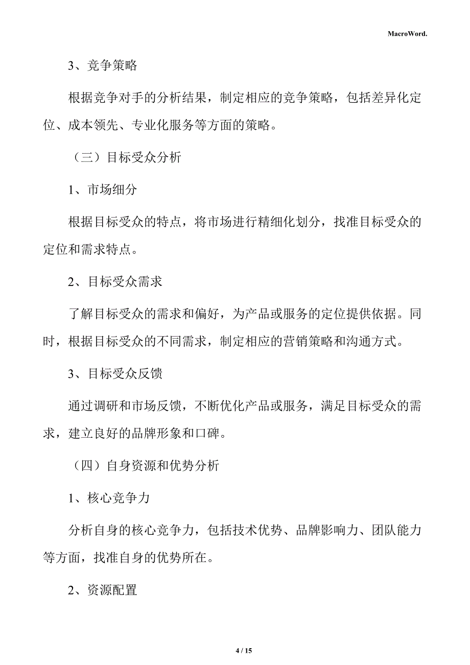 自行车制造项目立项报告_第4页