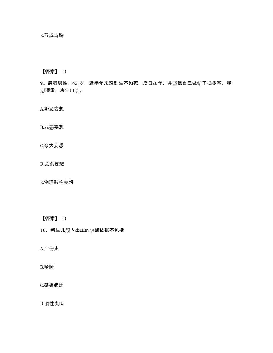 2023-2024年度黑龙江省齐齐哈尔市讷河市执业护士资格考试考前冲刺模拟试卷B卷含答案_第5页