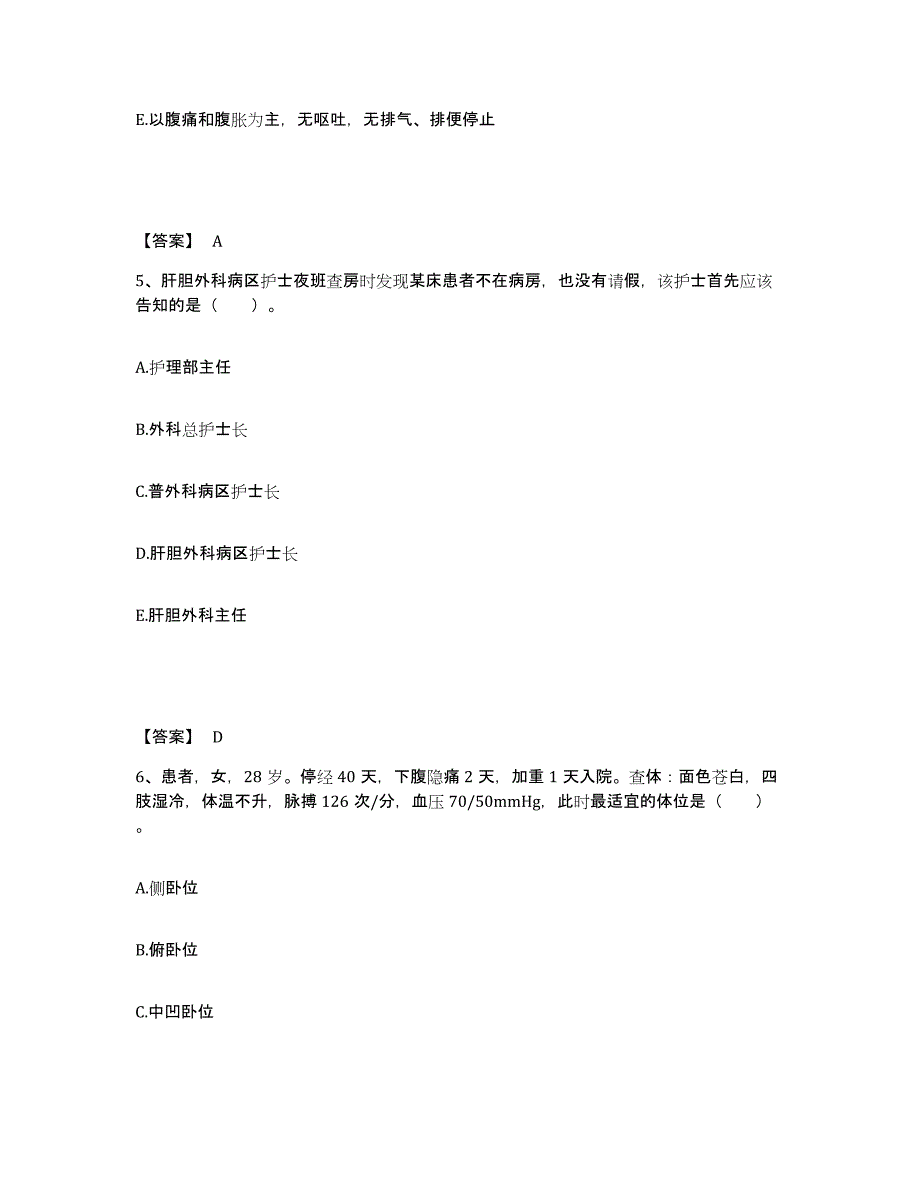 2023-2024年度黑龙江省佳木斯市前进区执业护士资格考试测试卷(含答案)_第3页