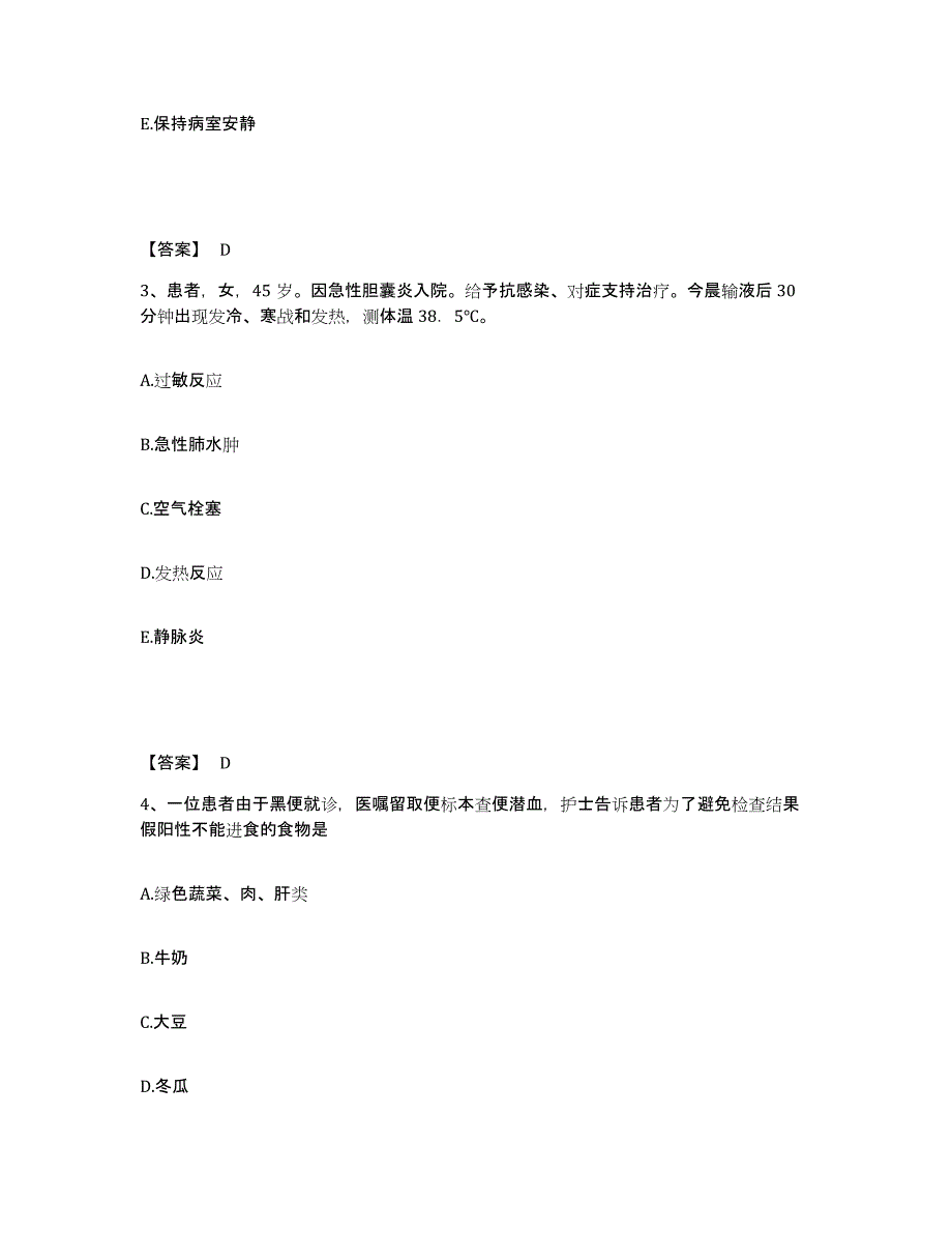 备考2024青海省玉树藏族自治州治多县执业护士资格考试每日一练试卷A卷含答案_第2页