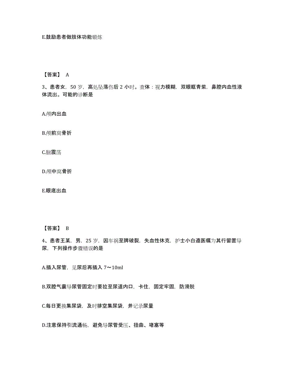 备考2024福建省莆田市涵江区执业护士资格考试能力测试试卷A卷附答案_第2页