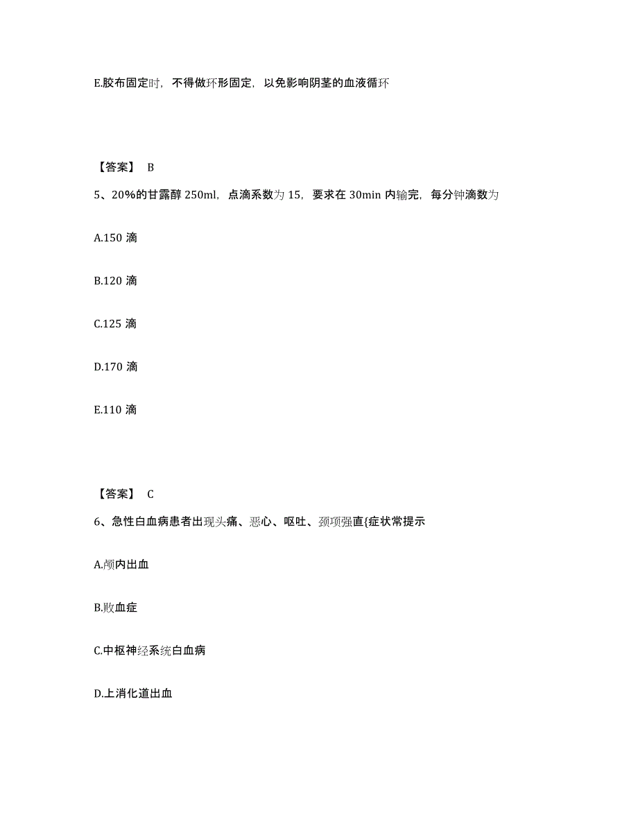 备考2024福建省莆田市涵江区执业护士资格考试能力测试试卷A卷附答案_第3页