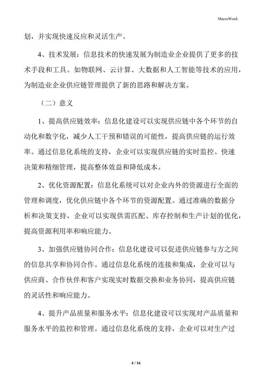 制造业企业供应链管理专题研究：信息化建设的背景和意义_第4页