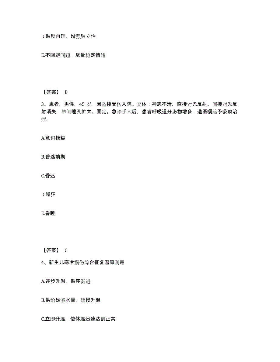 备考2024陕西省延安市延长县执业护士资格考试强化训练试卷A卷附答案_第2页