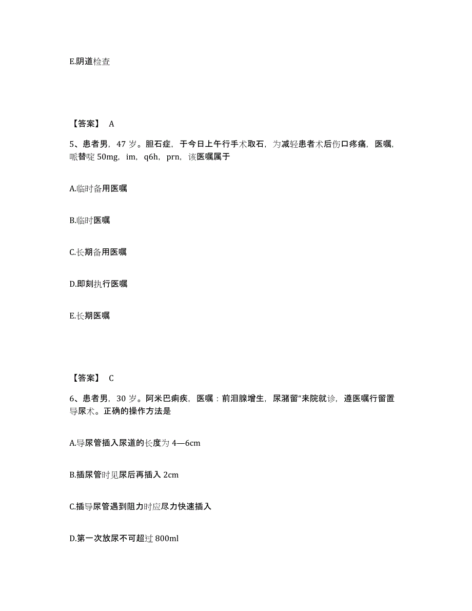 备考2024甘肃省张掖市执业护士资格考试真题练习试卷A卷附答案_第3页