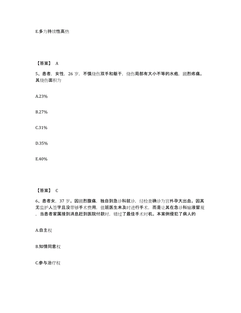 备考2024重庆市北碚区执业护士资格考试过关检测试卷B卷附答案_第3页