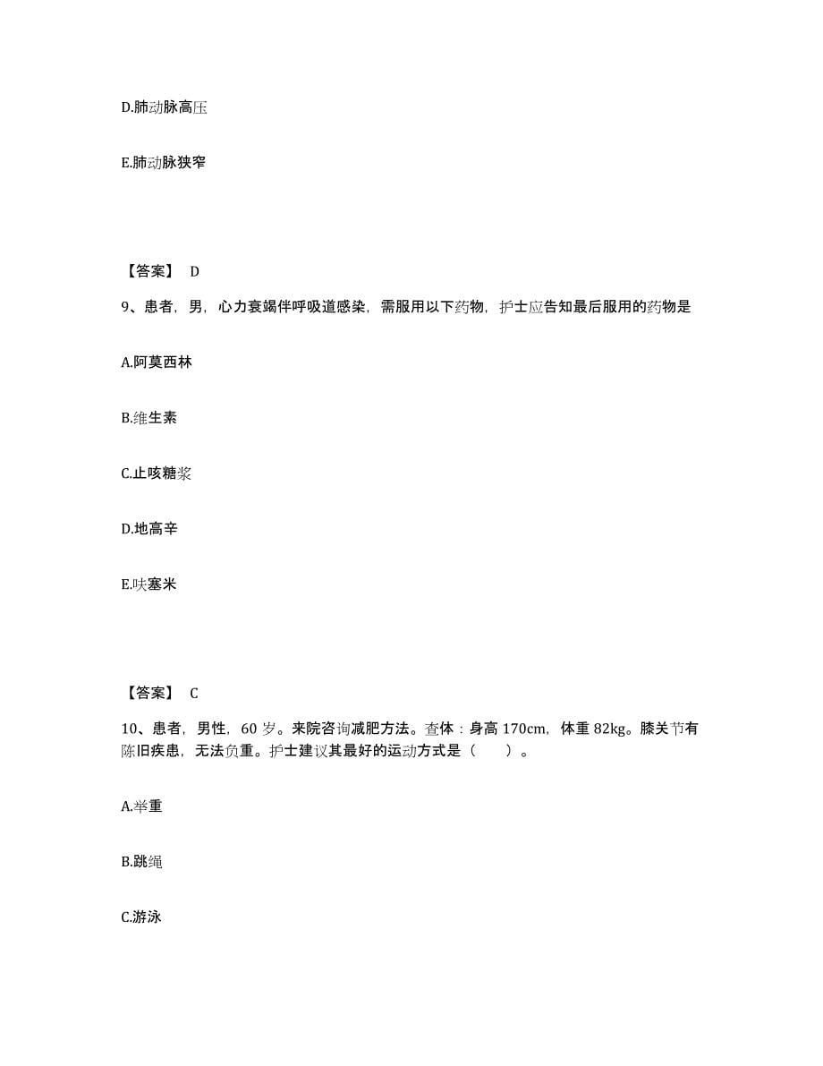 备考2024重庆市北碚区执业护士资格考试过关检测试卷B卷附答案_第5页
