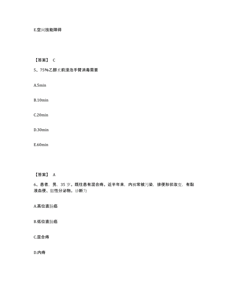 备考2024陕西省延安市吴起县执业护士资格考试题库综合试卷A卷附答案_第3页