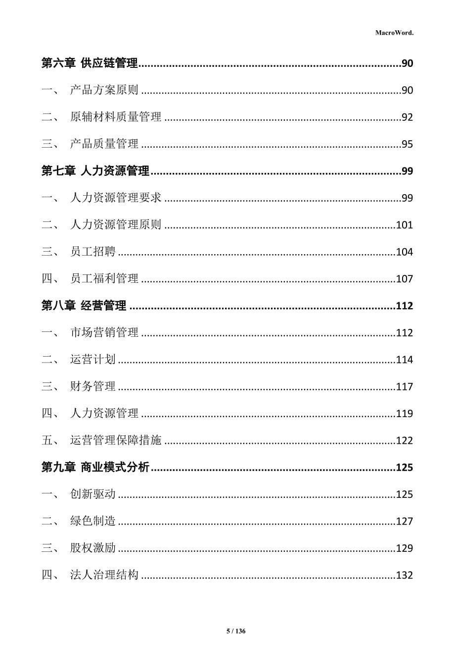 机床执行机构制造项目实施方案_第5页