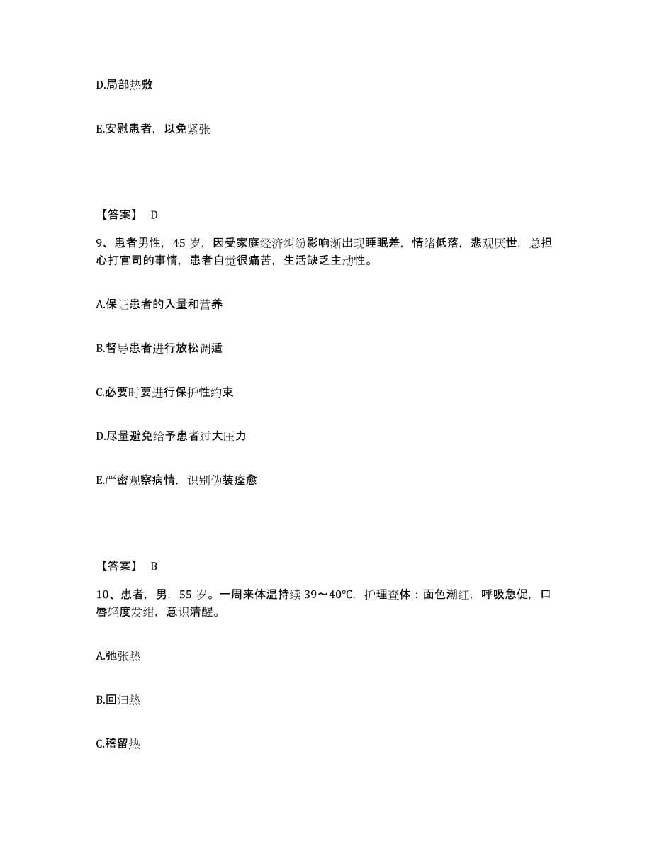 2023-2024年度青海省海北藏族自治州刚察县执业护士资格考试考前自测题及答案_第5页