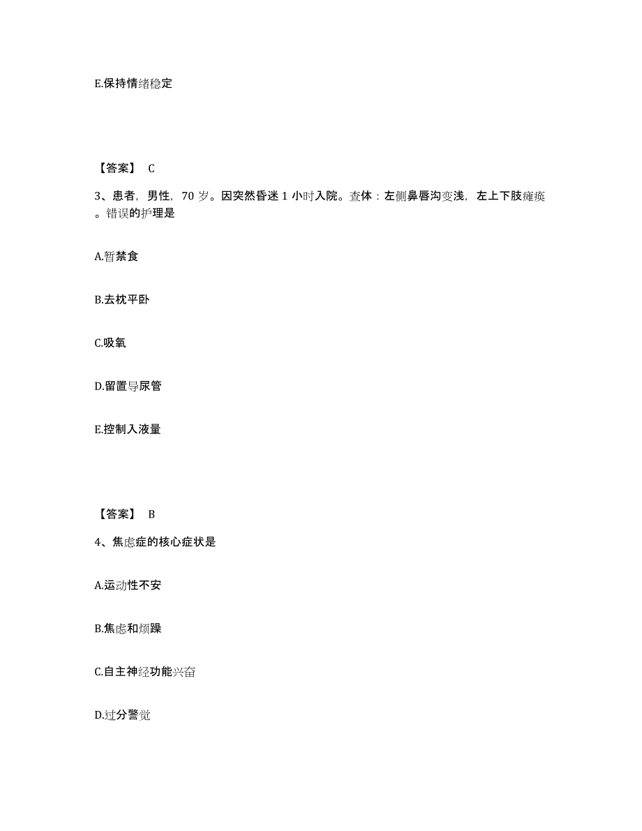 备考2024陕西省咸阳市秦都区执业护士资格考试模拟考试试卷B卷含答案_第2页