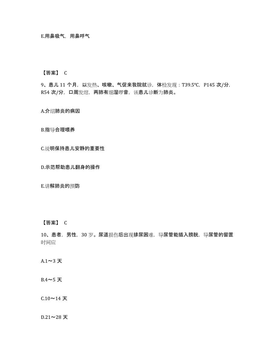 备考2024辽宁省阜新市细河区执业护士资格考试自我检测试卷A卷附答案_第5页