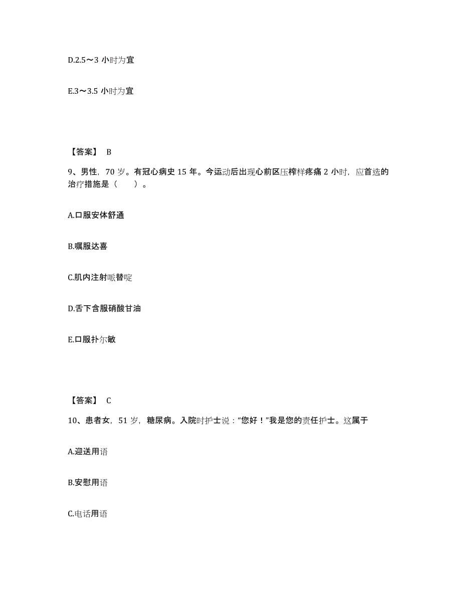 备考2024青海省玉树藏族自治州称多县执业护士资格考试考前冲刺试卷B卷含答案_第5页