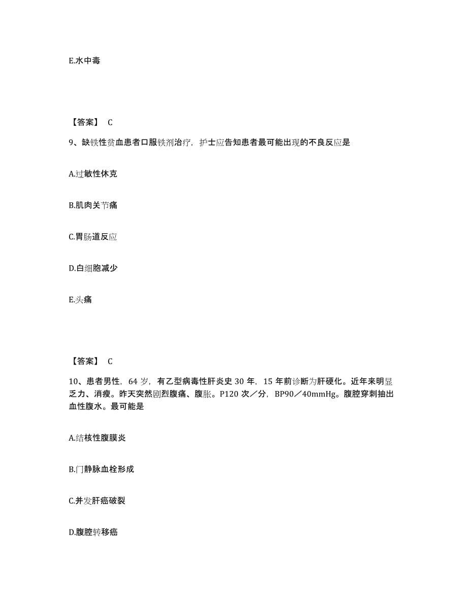 2023-2024年度重庆市双桥区执业护士资格考试高分题库附答案_第5页