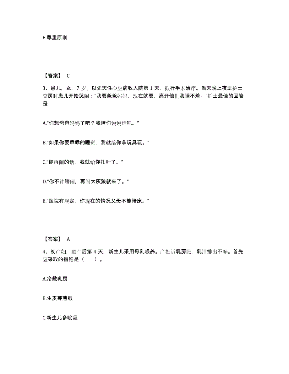 2023-2024年度黑龙江省绥化市安达市执业护士资格考试自我提分评估(附答案)_第2页