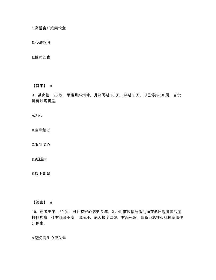 备考2024陕西省延安市宜川县执业护士资格考试模拟试题（含答案）_第5页