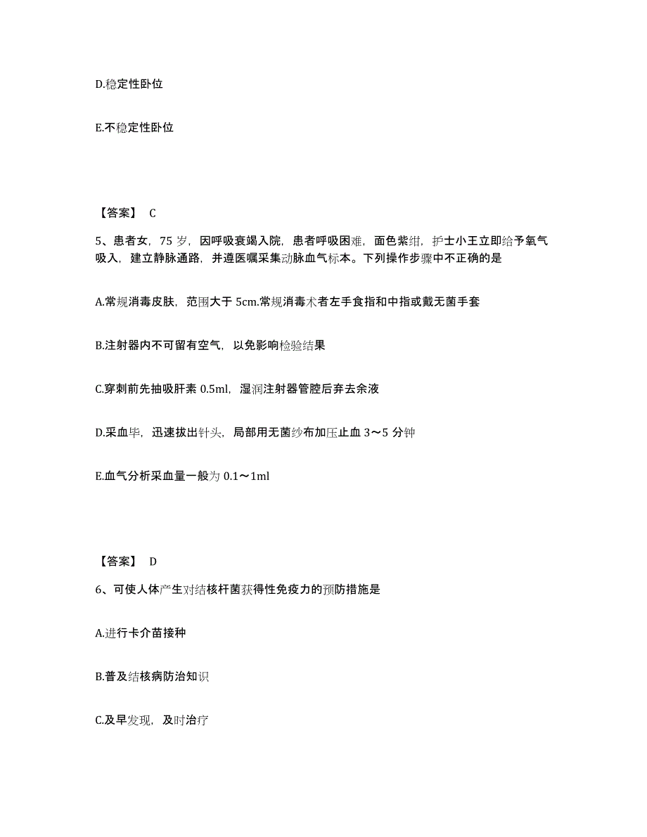 2023-2024年度黑龙江省绥化市肇东市执业护士资格考试模拟预测参考题库及答案_第3页