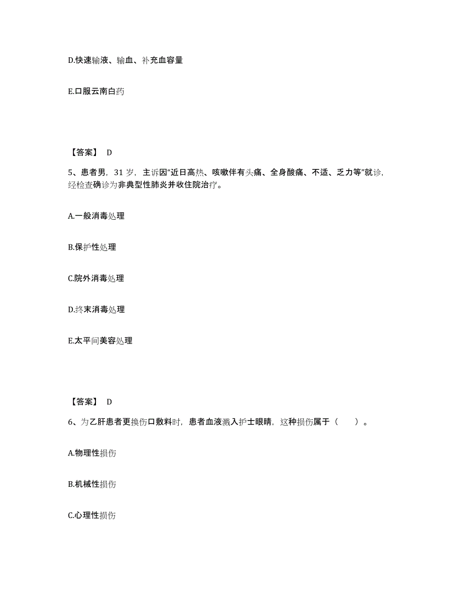 备考2024贵州省贵阳市执业护士资格考试高分通关题型题库附解析答案_第3页