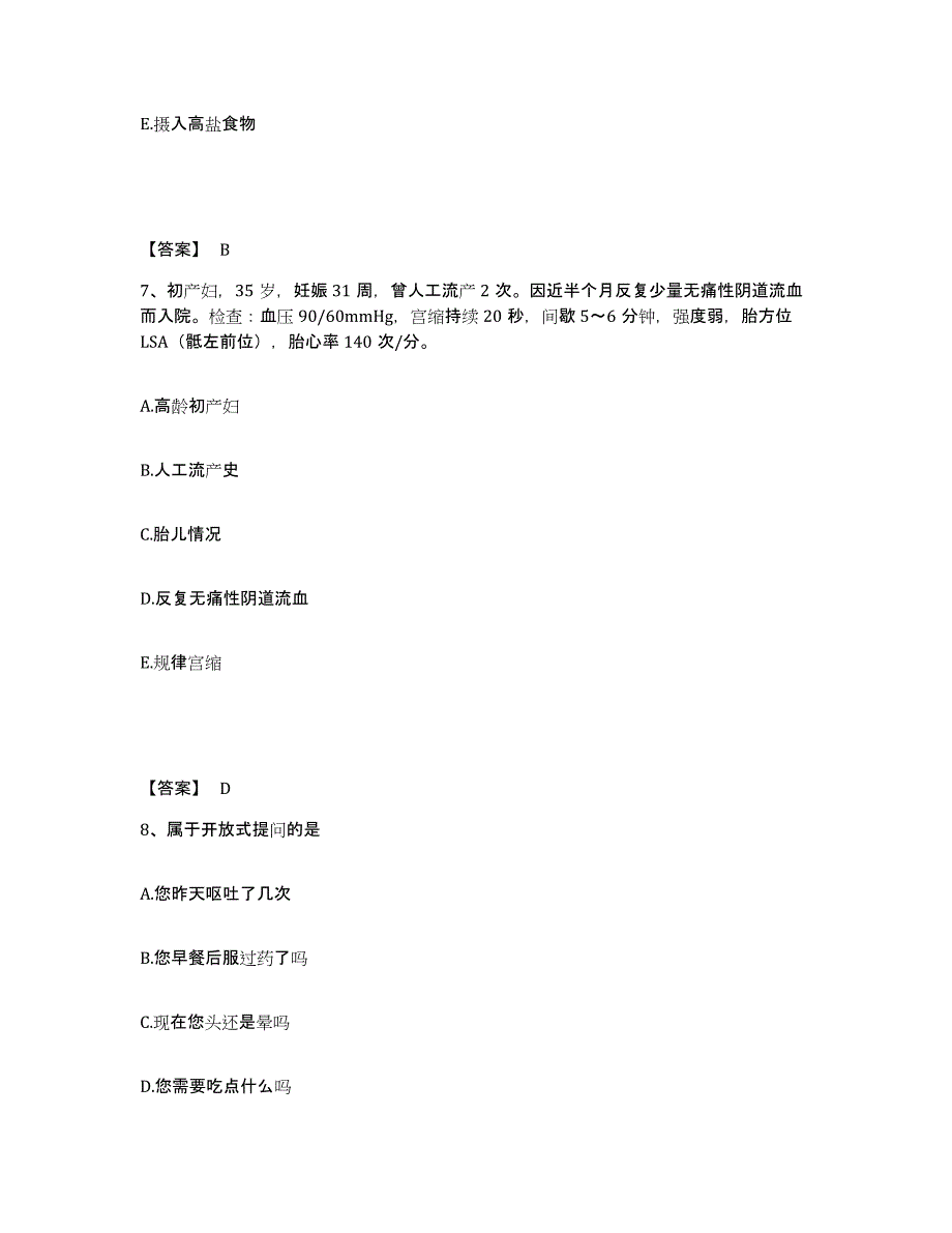 2023-2024年度青海省海北藏族自治州刚察县执业护士资格考试综合检测试卷A卷含答案_第4页