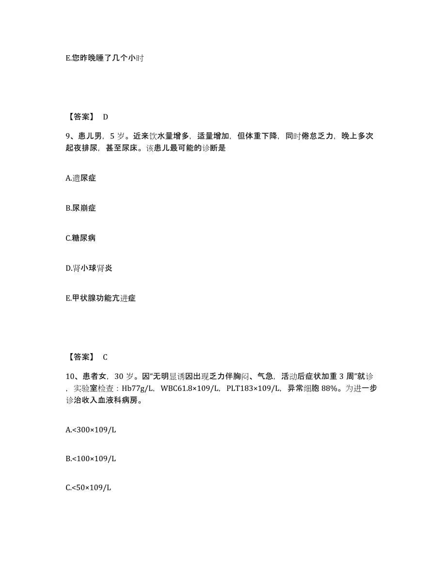 2023-2024年度青海省海北藏族自治州刚察县执业护士资格考试综合检测试卷A卷含答案_第5页