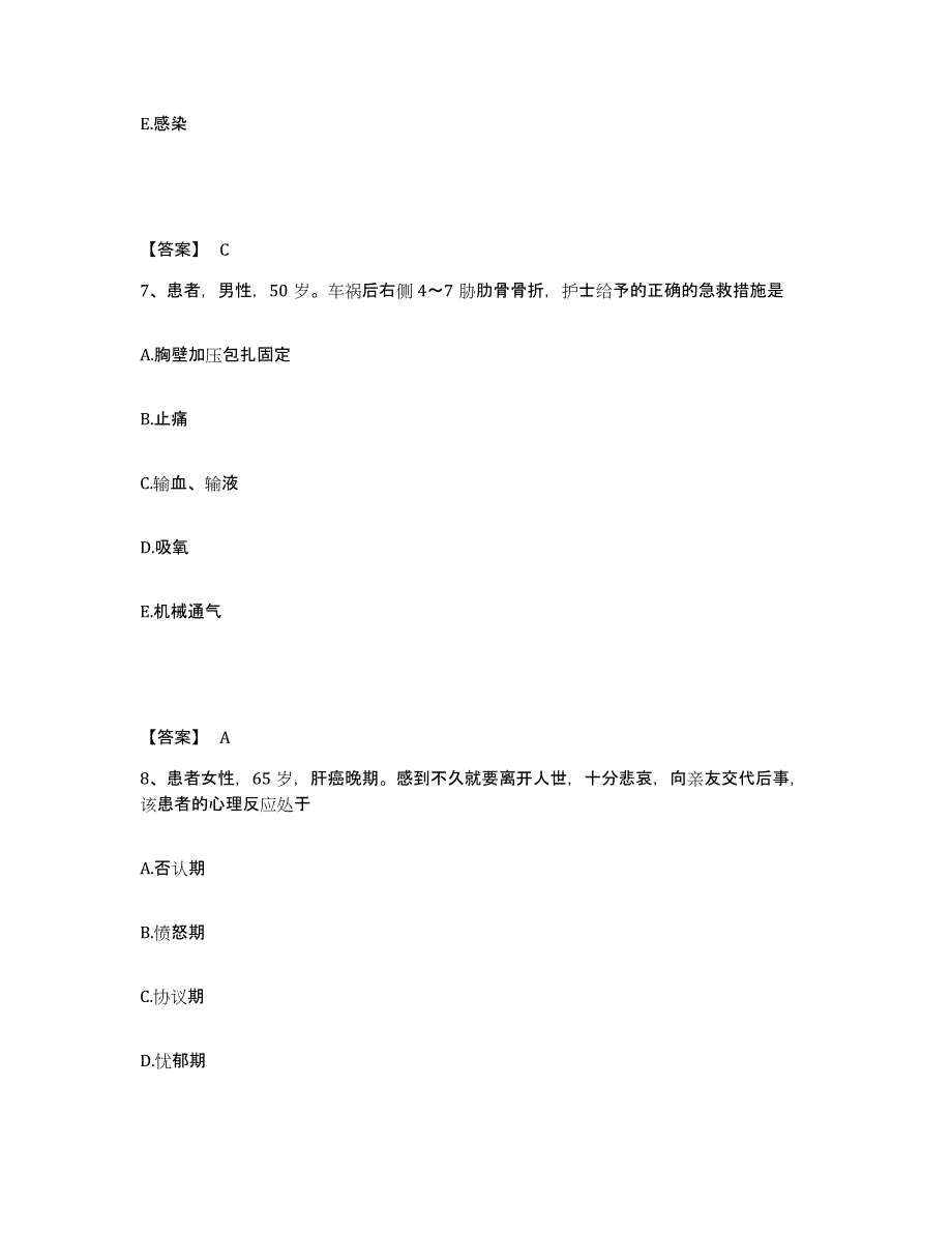 2023-2024年度黑龙江省哈尔滨市通河县执业护士资格考试题库综合试卷A卷附答案_第4页