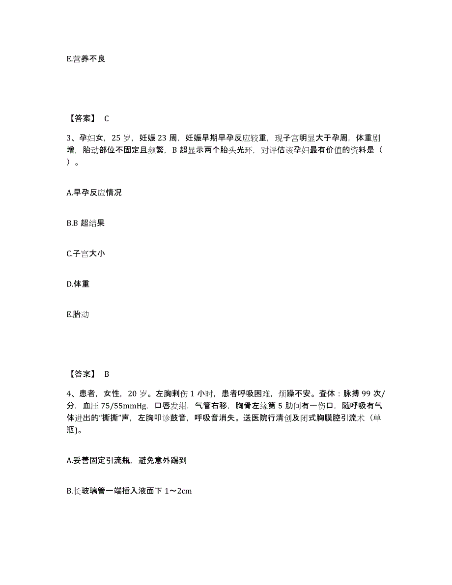 备考2024陕西省宝鸡市岐山县执业护士资格考试高分通关题库A4可打印版_第2页