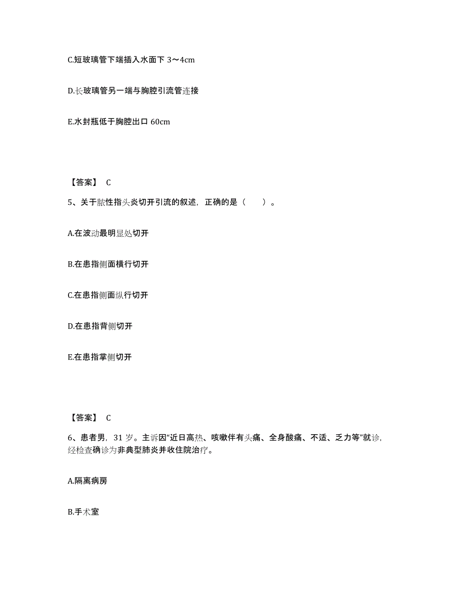 备考2024陕西省宝鸡市岐山县执业护士资格考试高分通关题库A4可打印版_第3页