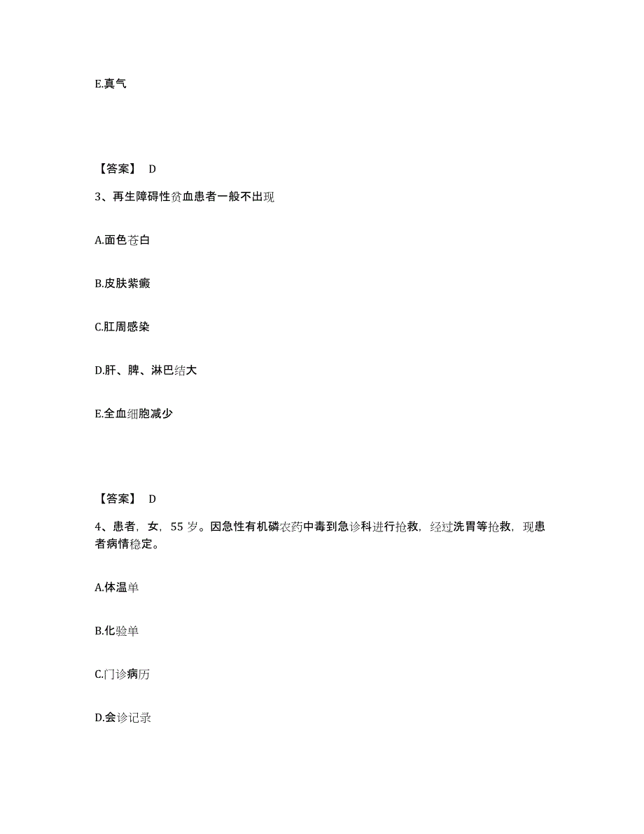 2023-2024年度青海省西宁市城中区执业护士资格考试考试题库_第2页