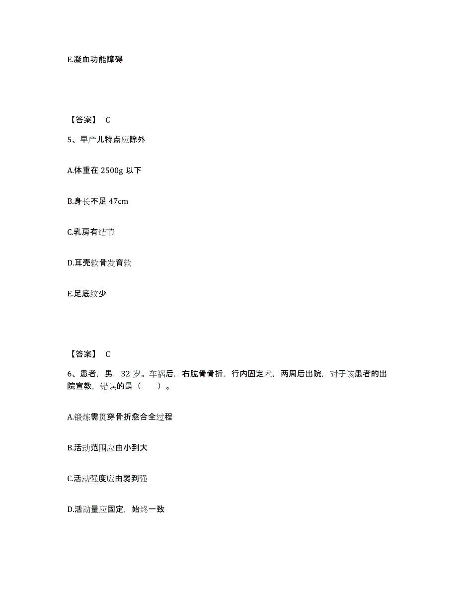 备考2024陕西省宝鸡市眉县执业护士资格考试考前冲刺试卷A卷含答案_第3页