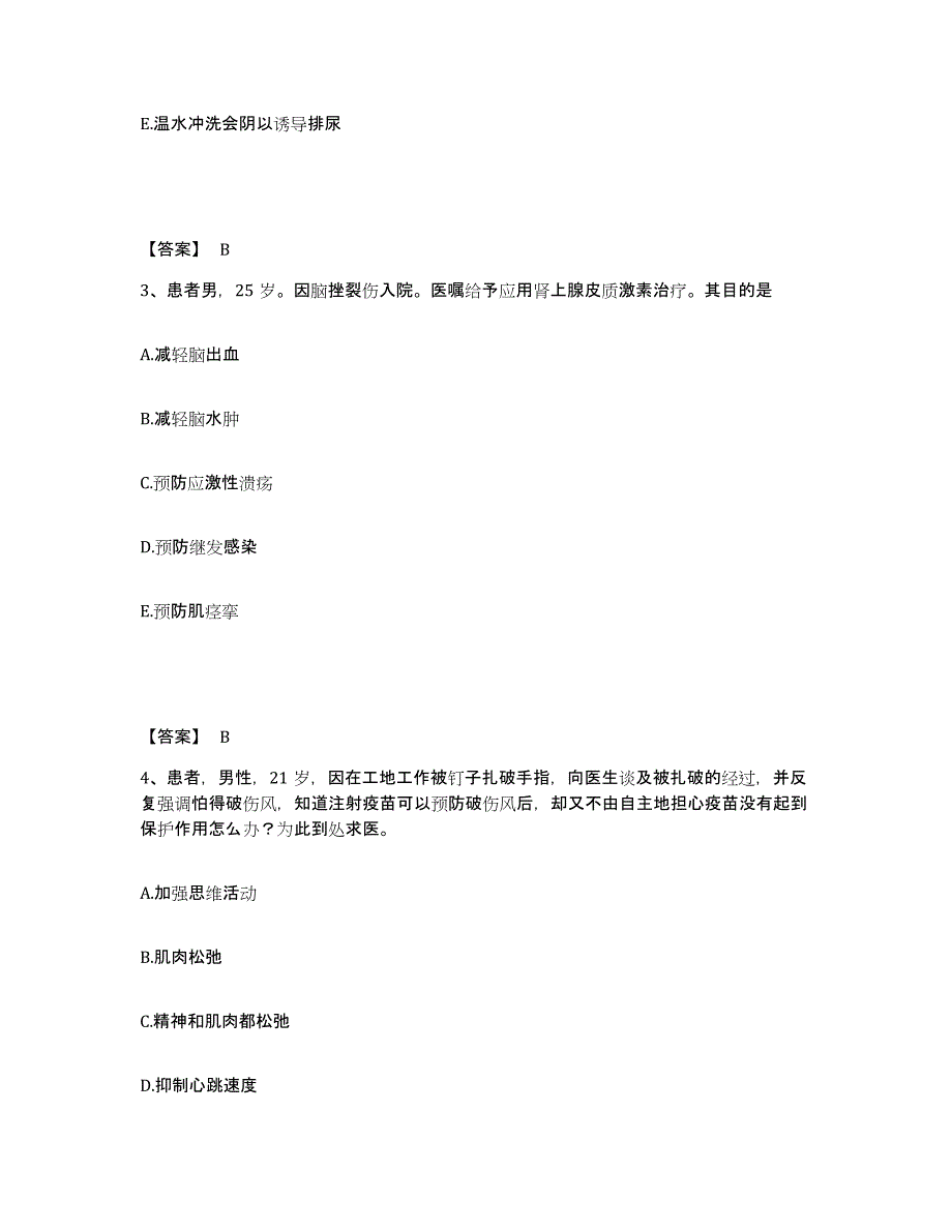 2023-2024年度黑龙江省绥化市绥棱县执业护士资格考试能力提升试卷A卷附答案_第2页