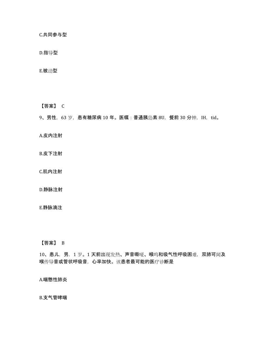 备考2024青海省西宁市城东区执业护士资格考试模考模拟试题(全优)_第5页