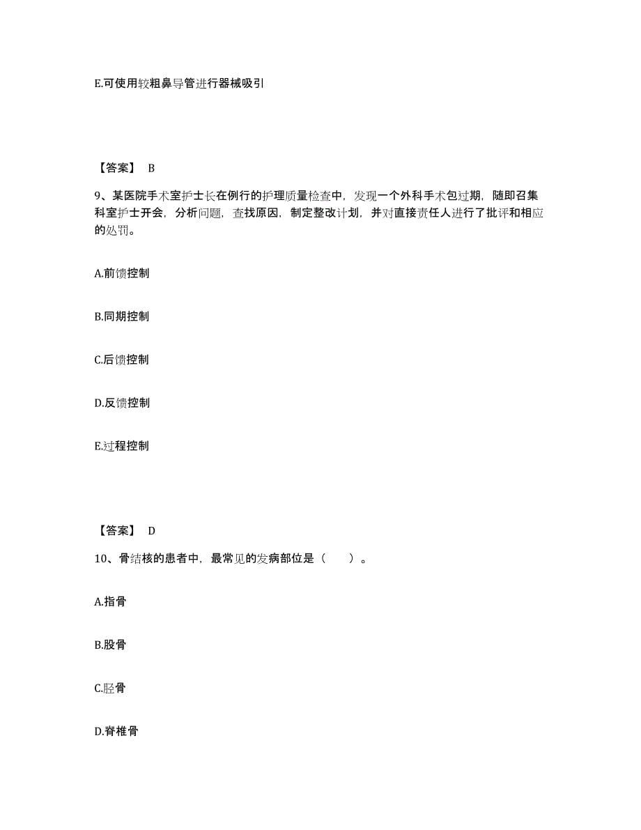 2023-2024年度黑龙江省齐齐哈尔市龙沙区执业护士资格考试自我检测试卷B卷附答案_第5页
