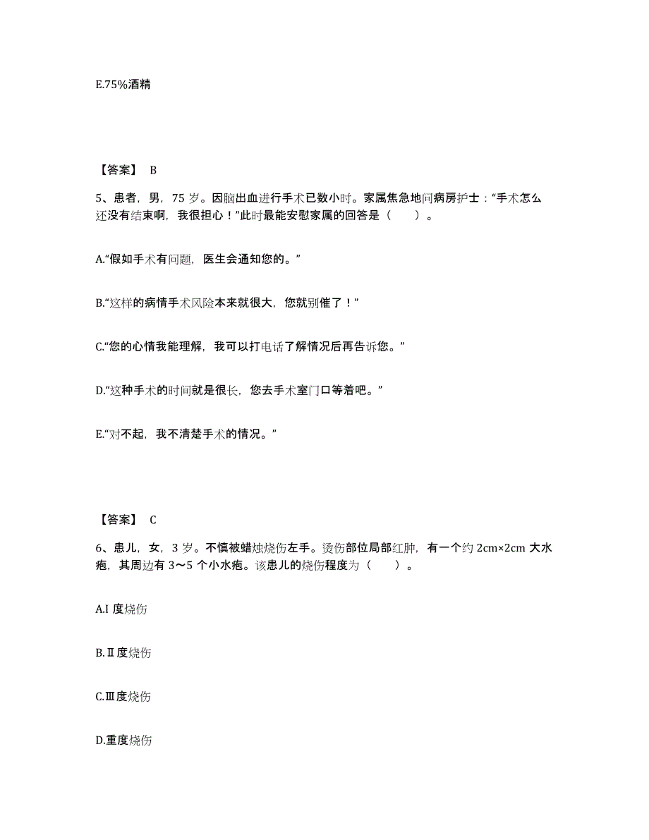 备考2024重庆市县秀山土家族苗族自治县执业护士资格考试综合检测试卷A卷含答案_第3页