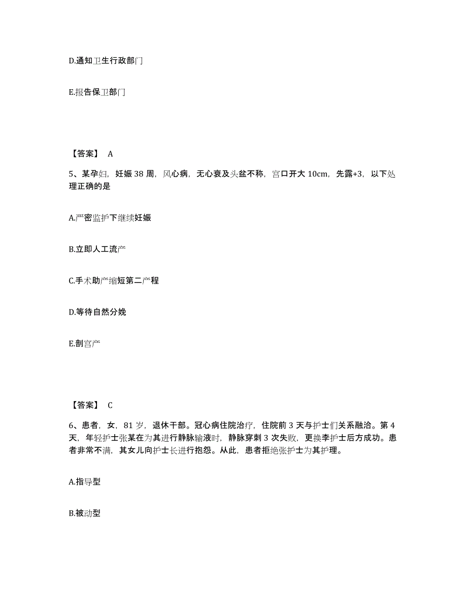 备考2024福建省福州市闽侯县执业护士资格考试考前冲刺模拟试卷B卷含答案_第3页