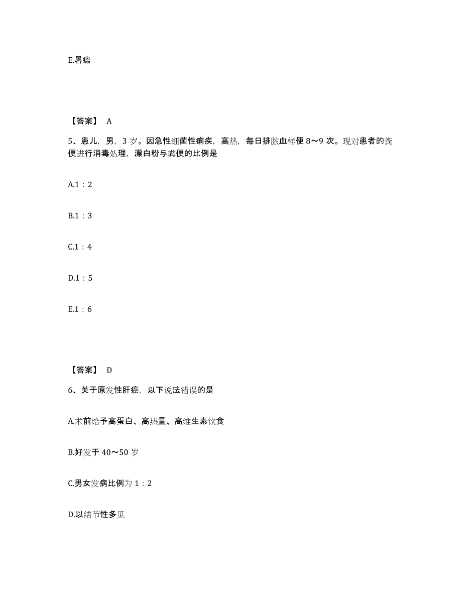 2023-2024年度黑龙江省伊春市南岔区执业护士资格考试综合检测试卷A卷含答案_第3页