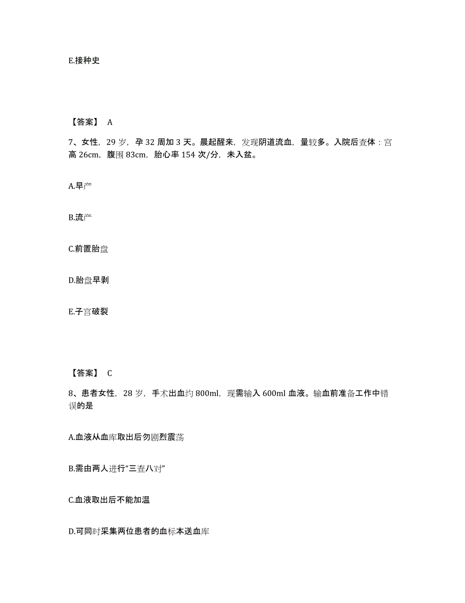 2023-2024年度黑龙江省佳木斯市汤原县执业护士资格考试试题及答案_第4页