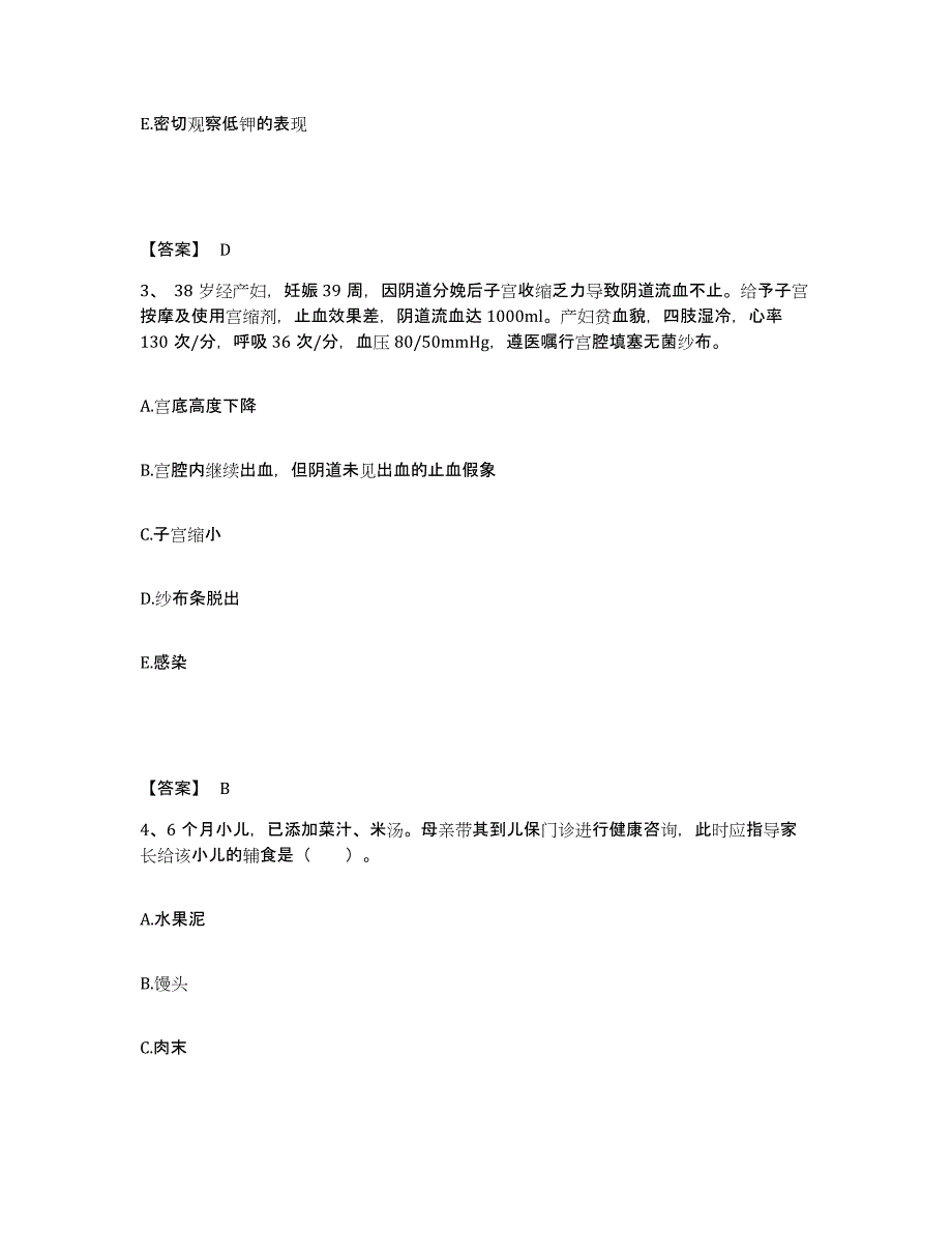 备考2024青海省黄南藏族自治州尖扎县执业护士资格考试模拟题库及答案_第2页