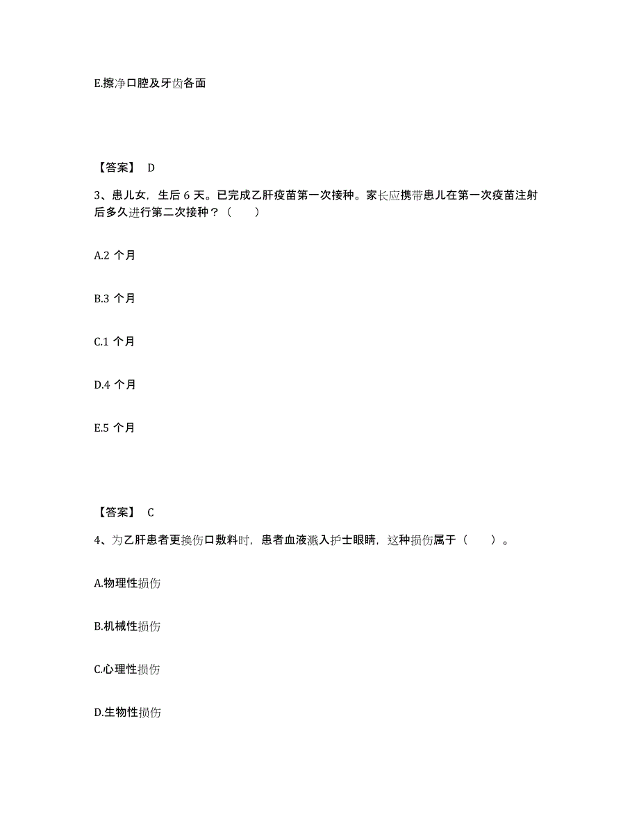 备考2024陕西省商洛市镇安县执业护士资格考试通关题库(附带答案)_第2页