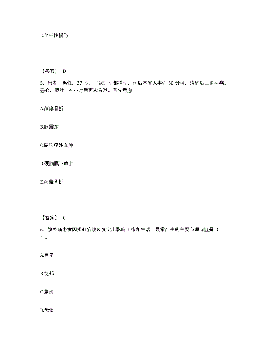 备考2024陕西省商洛市镇安县执业护士资格考试通关题库(附带答案)_第3页